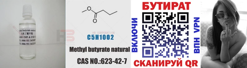 Бутират 1.4BDO  Купить где  Райчихинск 